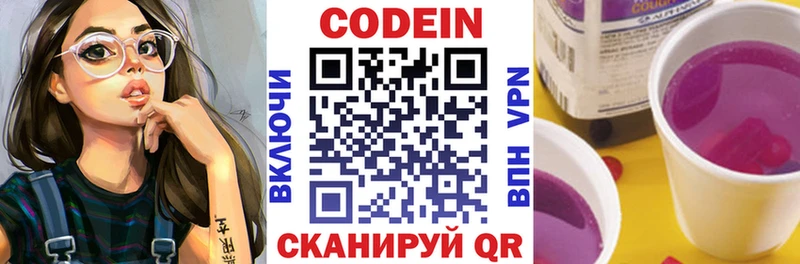 Codein напиток Lean (лин)  Обоянь 
